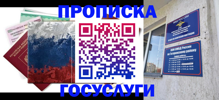 прописка для школы в Приморском крае